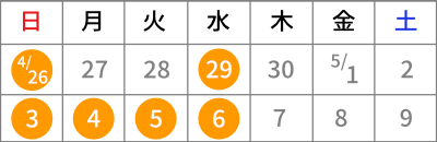 2026年ゴールデンウィーク休み